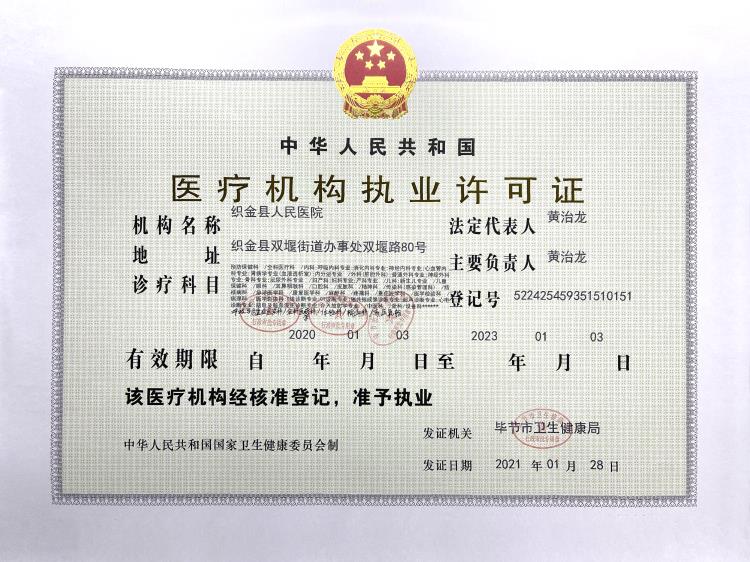 执业登记