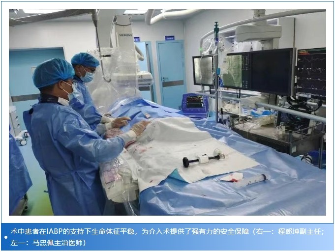  平远医声丨我院在IABP支持下完成一例“低心排出量”冠脉介入治疗